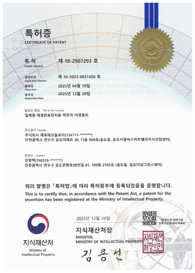특허등록 제1호 (10-2907293)