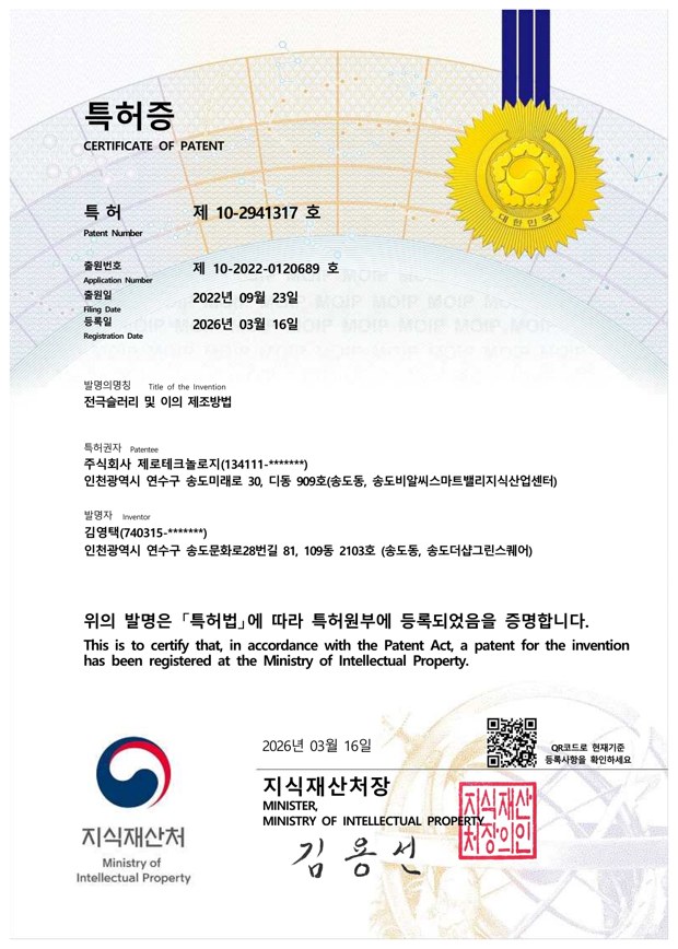 특허등록 제2호 (10-2941317)